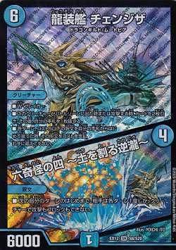 デュエルマスターズ 龍装艦チェンジザ 4枚 Amazon.co.jp: デュエルマスターズ DMEX12 S8/S20 龍装艦 チェンジザ